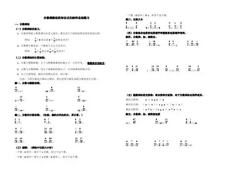 (完整版)分数乘除法的知识点总结和归纳练习(2),推荐文档