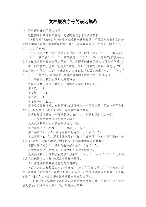 文档序号编号规范要求