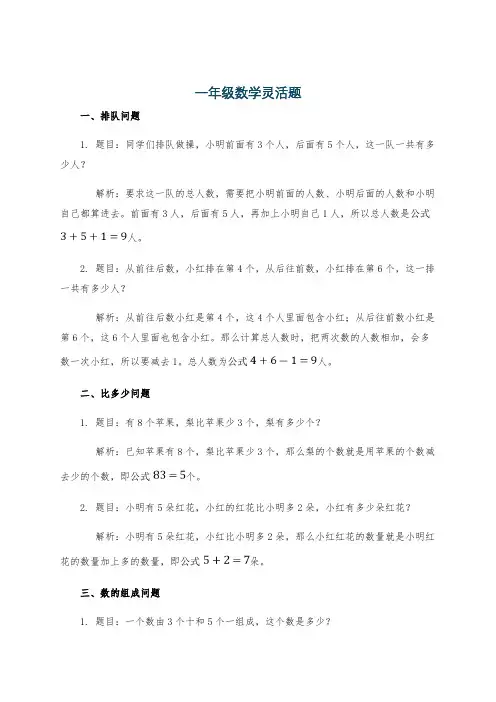 一年级数学灵活题