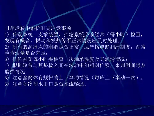 回转窑常见故障及其处理办法