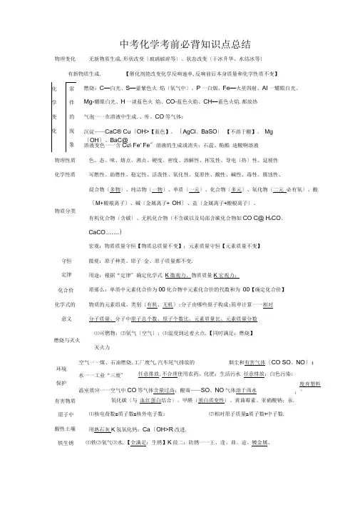 2019河南中考化学考前必背知识点总结高频考点语文