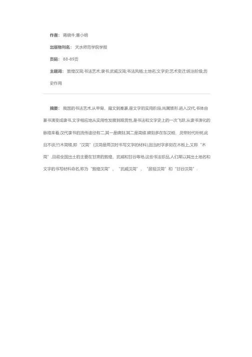 浅说甘谷汉简