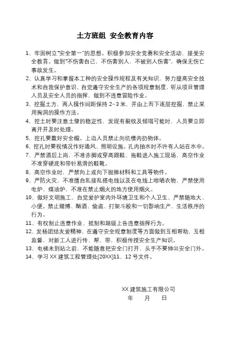 施工安全教育-土方班组安全教育内容