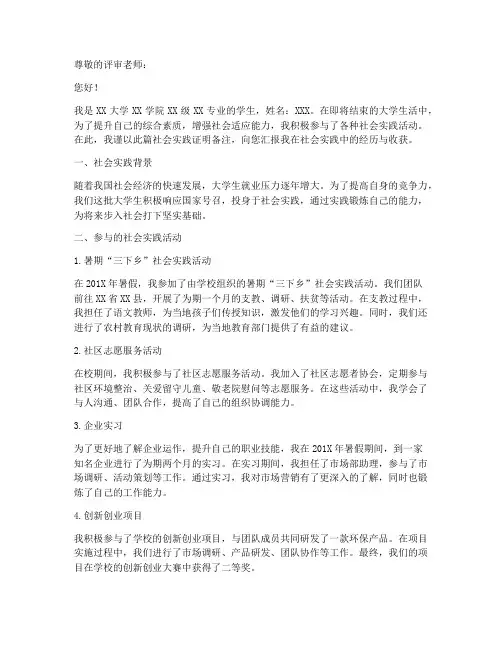 大学生社会实践证明备注