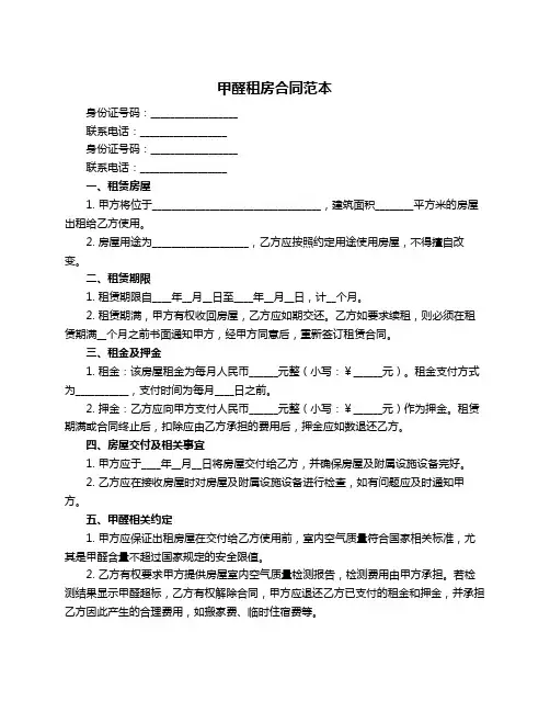 甲醛租房合同范本