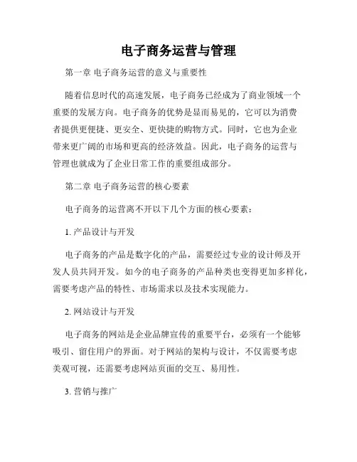 电子商务运营与管理