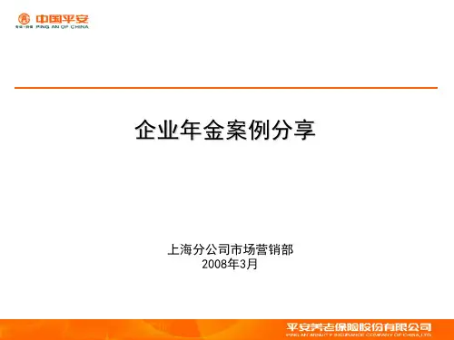 经典年金案例分享