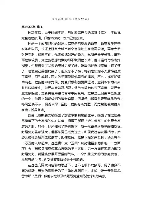 家读后感800字（精选12篇）