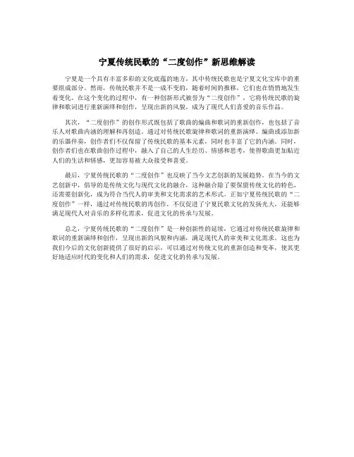 宁夏传统民歌的“二度创作”新思维解读