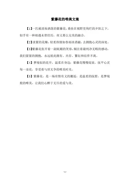 紫藤花的唯美文案