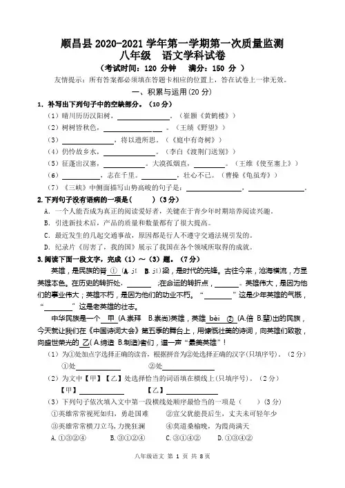 八年级语文第一次监测试卷