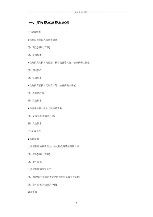 初级会计职称《初级会计实务》公式大全(最全整理)