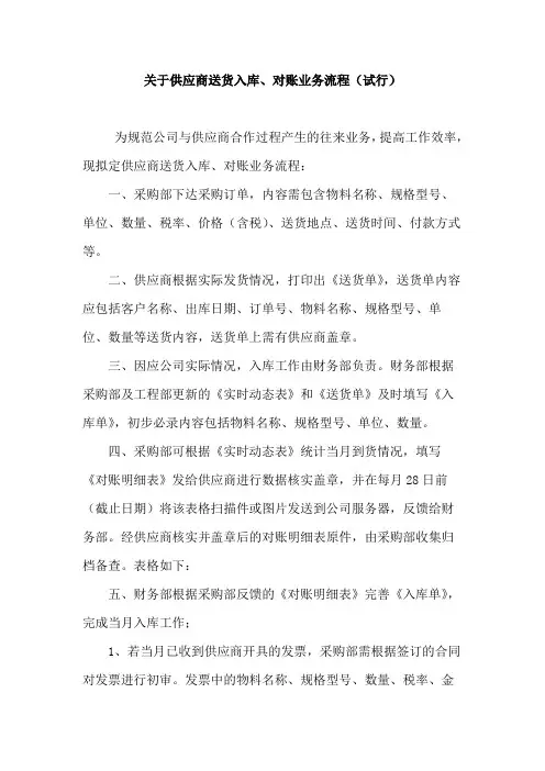 关于供应商送货入库、对账业务流程