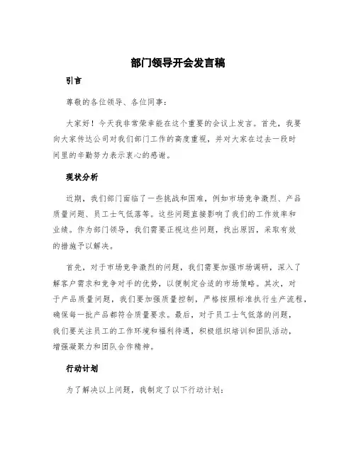 部门领导开会发言稿 领导开会发言稿