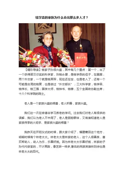 钱学森的家族为什么会出那么多人才？