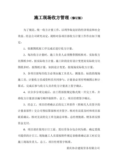 施工现场收方管理(修订版)