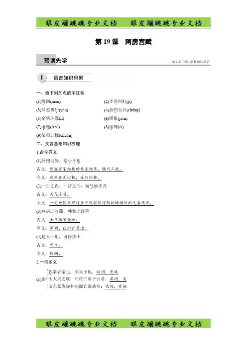 高中语文人教选修《中国古代诗歌散文欣赏》第四单元 第19课阿房宫赋 