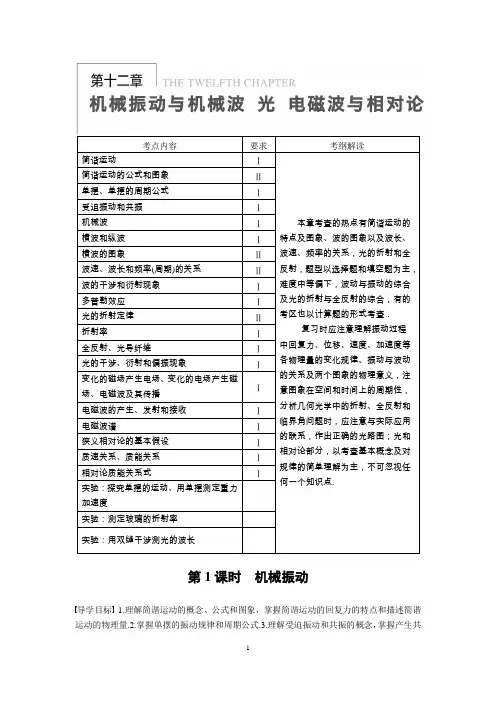 2013年《步步高》人教版物理高考大一轮【word教案+学案+作业】——选修3-4