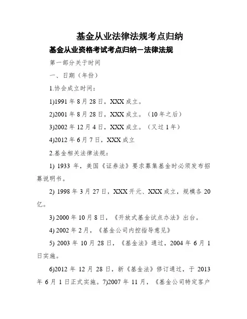 基金从业法律法规考点归纳