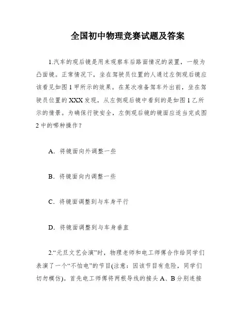 全国初中物理竞赛试题及答案