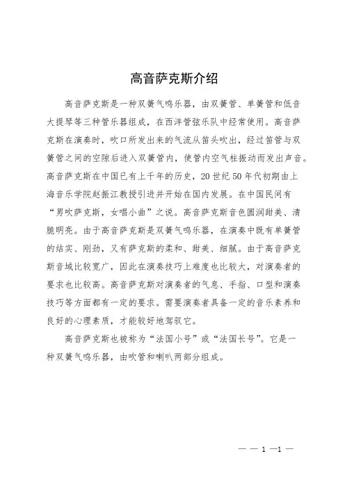 高音萨克斯介绍