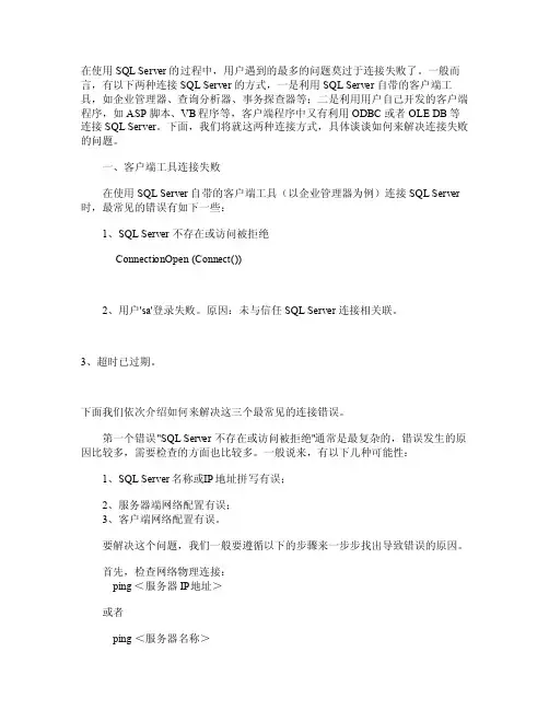 SQL数据库连接失败的解决办法