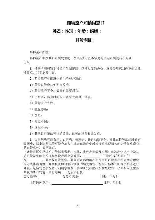 药物流产知情同意书