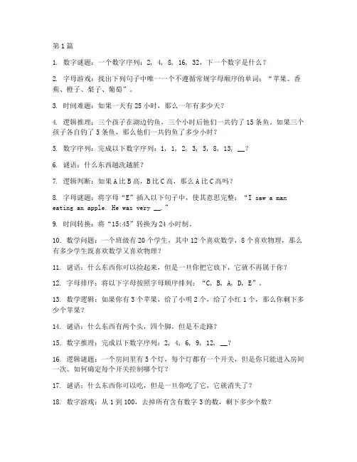 20道有趣的智力测试题(3篇)