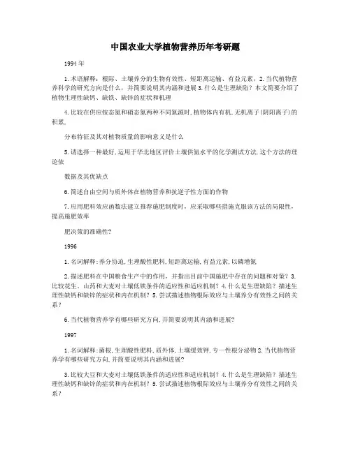 中国农业大学植物营养历年考研题
