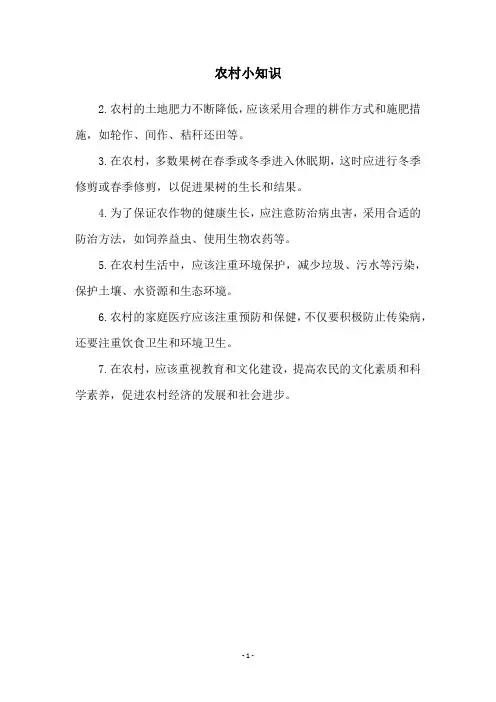 农村小知识
