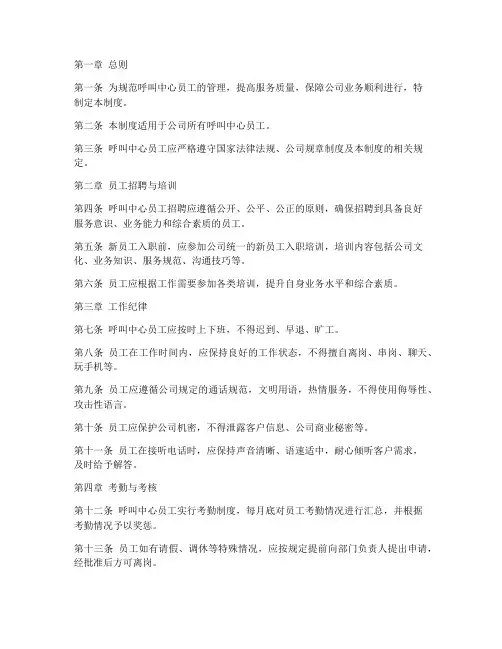 呼叫中心员工管理制度