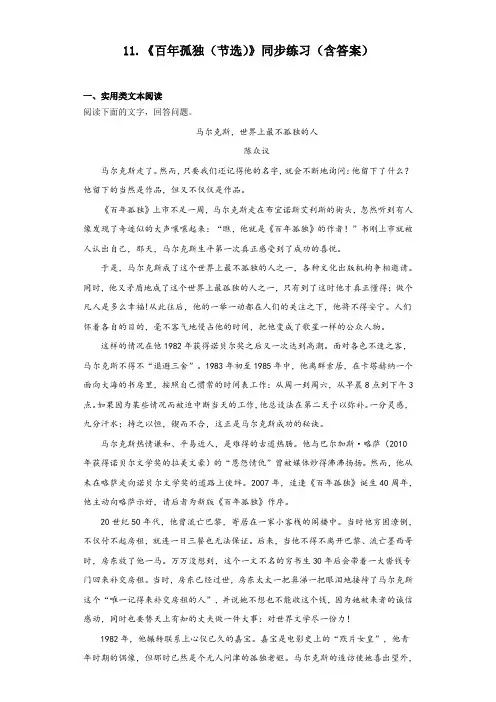 百年孤独(节选)》同步练习 统编版高中语文选择性必修上册(含答案)