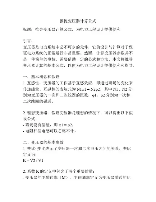 推挽变压器计算公式