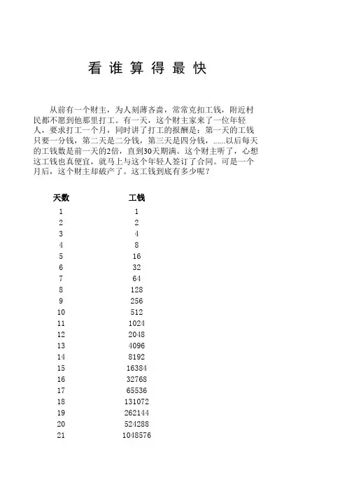 等比序列求和故事