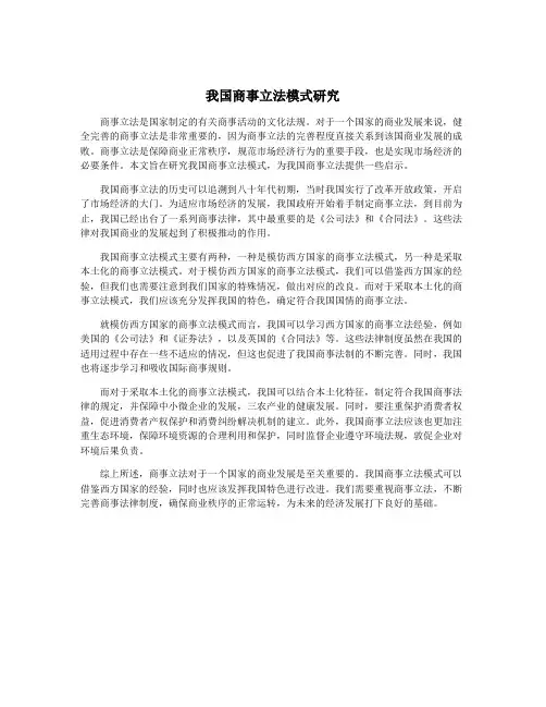 我国商事立法模式研究