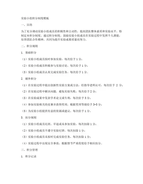 实验小组积分制度模板