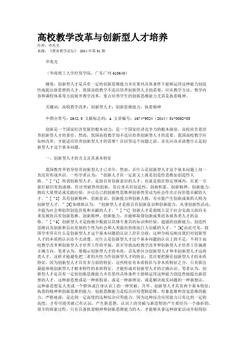 高校教学改革与创新型人才培养