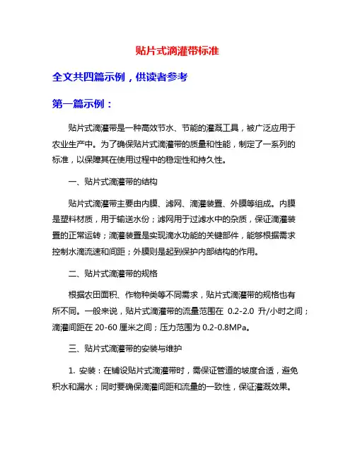 贴片式滴灌带标准