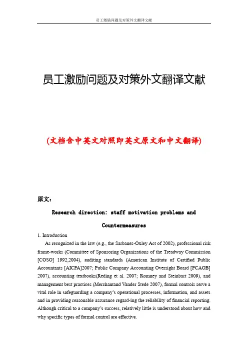 员工激励问题及对策外文翻译文献