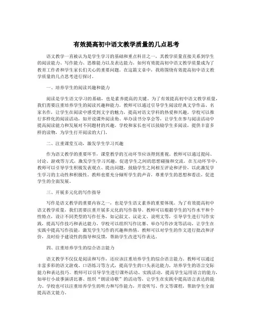 有效提高初中语文教学质量的几点思考
