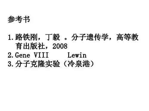 分子遗传学-1-幻灯片(1)