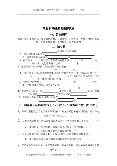05 微生物的新陈代谢 试题库