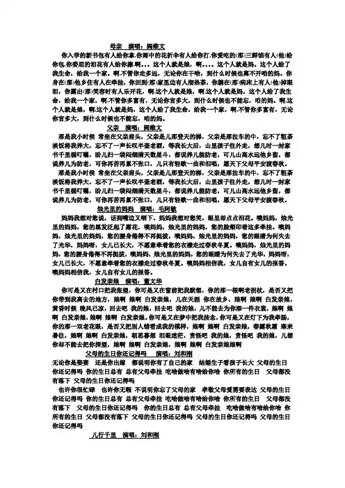 班会材料：感恩父母的经典歌曲歌词汇总