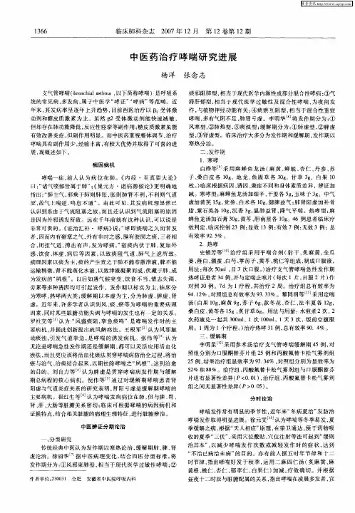 中医药治疗哮喘研究进展