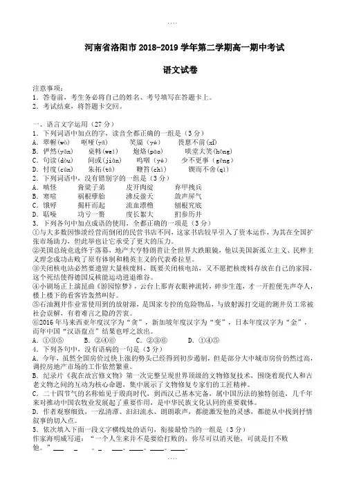 河南省洛阳市2018-2019学年第二学期高一期中考试最新语文试卷-附答案