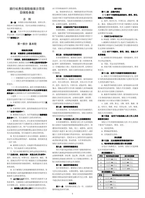 2012-2013年度旅行社责任保险统保示范产品保险条款(小字号印刷版)