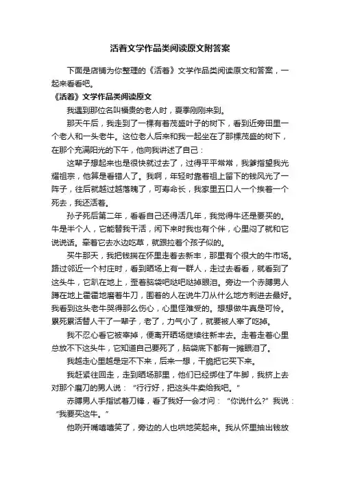 活着文学作品类阅读原文附答案
