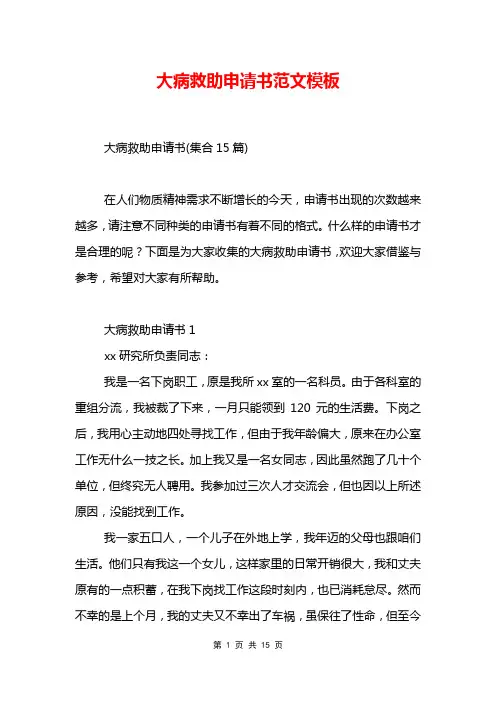 大病救助申请书范文模板