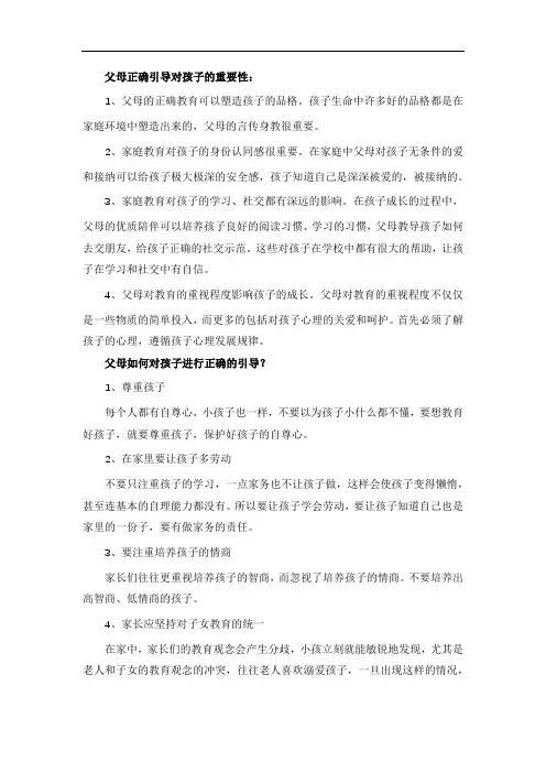 父母正确引导对孩子的重要性
