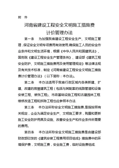 河南省建设工程安全文明施工措施费